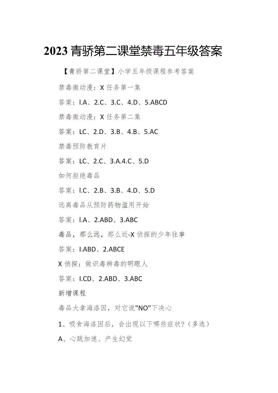 2023年青骄第二课堂观看视频+考试题及答案【五年级】.docx_第1页