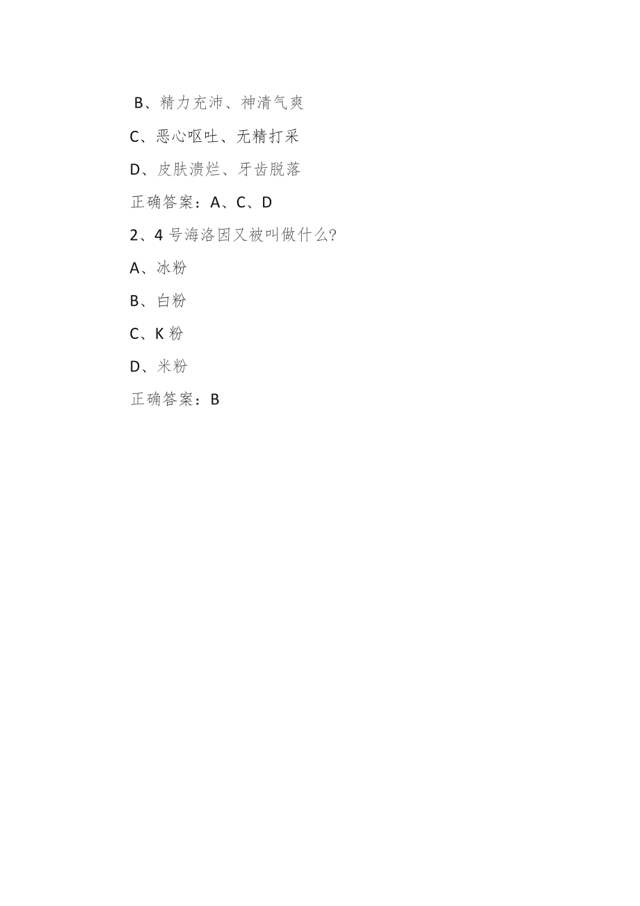 2023年青骄第二课堂观看视频+考试题及答案【五年级】.docx_第2页