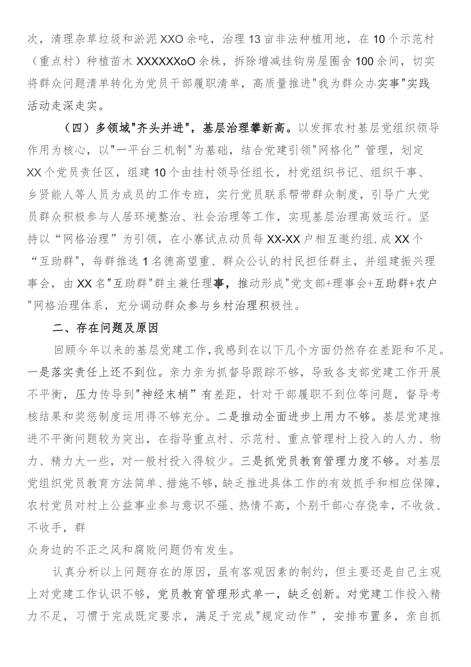 2023年乡镇街道党委书记抓基层党建述职报告2篇.docx_第2页