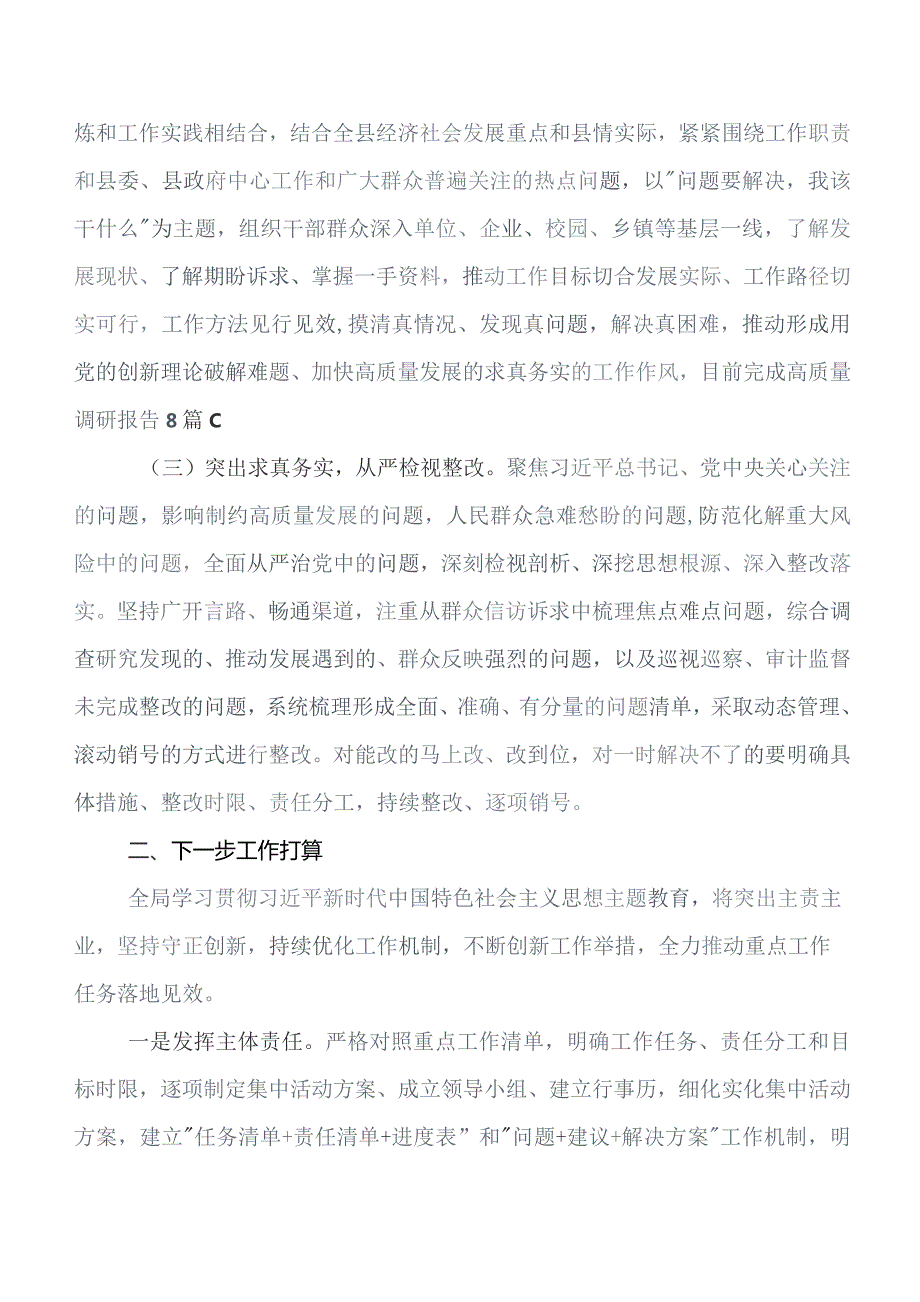 7篇在学习贯彻专题教育工作汇报内含简报.docx_第2页