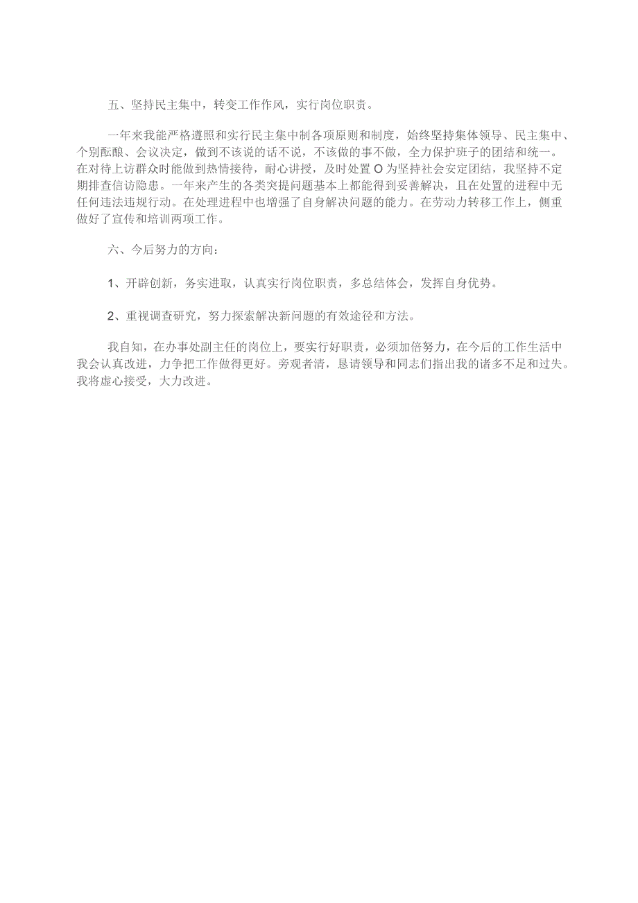 市党政领导干部述廉、评廉、考廉工作报告.docx_第2页