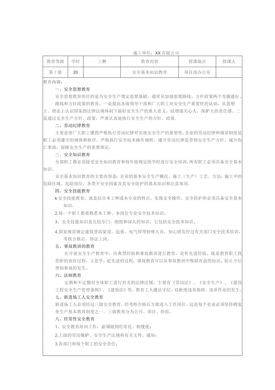 公司装修工程三级安全教育台账.docx_第2页