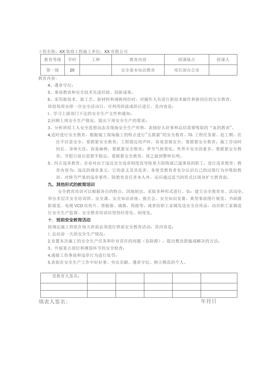 公司装修工程三级安全教育台账.docx_第3页