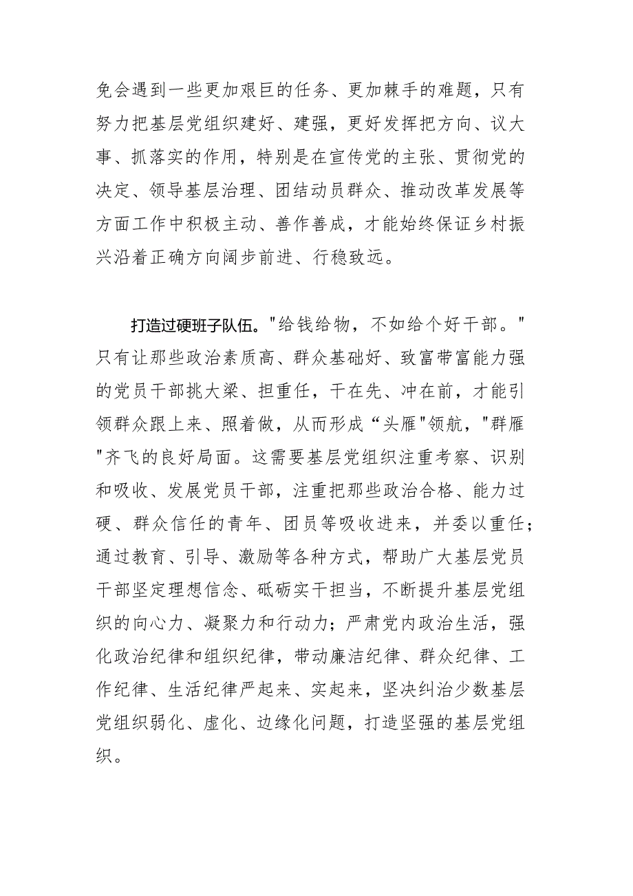 建好建强基层党组织战斗堡垒.docx_第2页