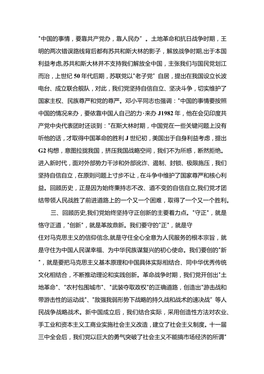 （8篇）2023“六个必须坚持”专题学习研讨交流发言材料合辑.docx_第3页