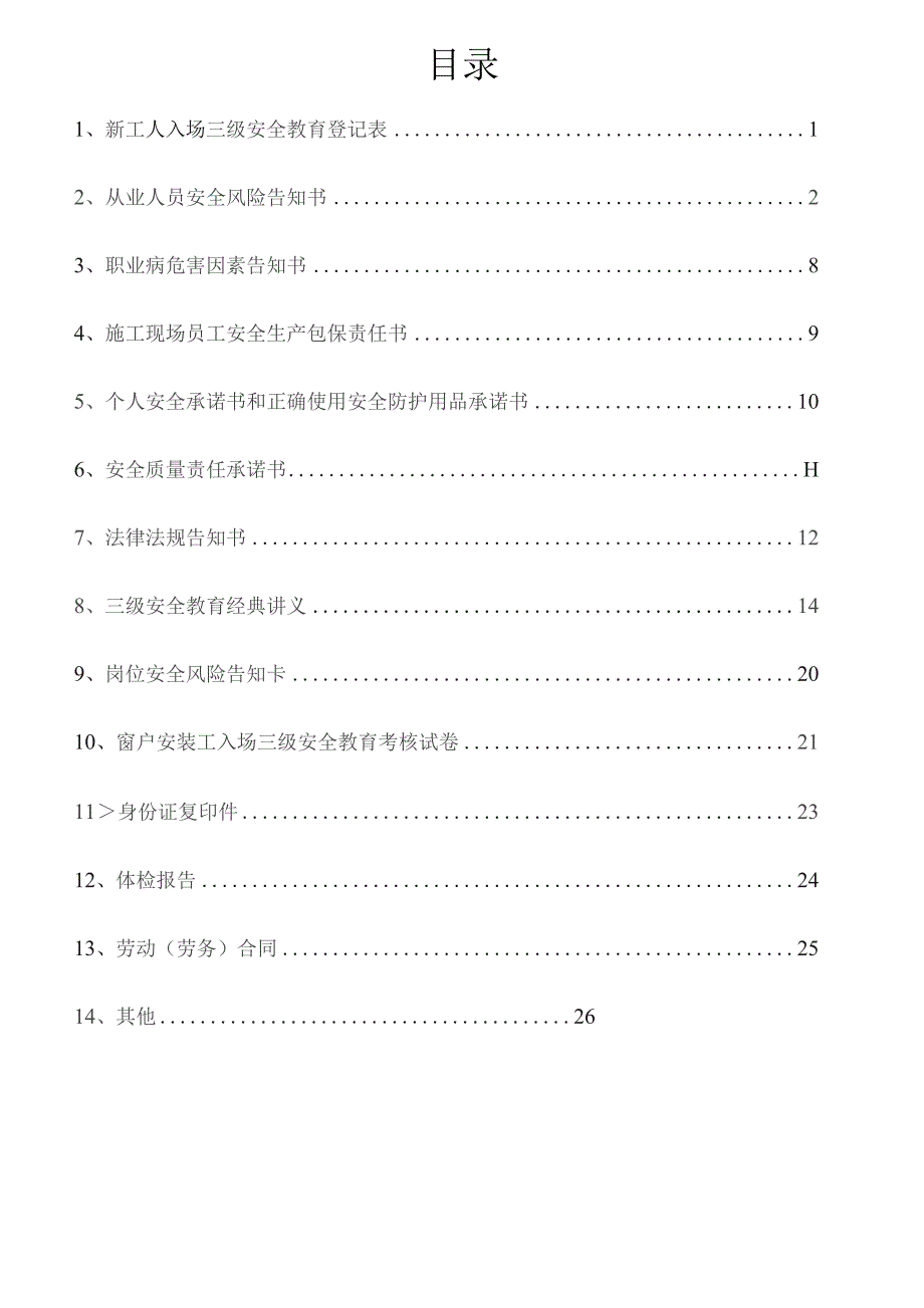 一人一档一套窗户安装教育资料.docx_第2页