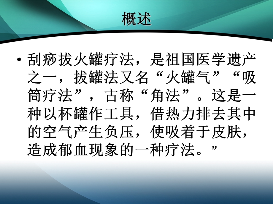 刮痧拔火罐.ppt.ppt_第3页