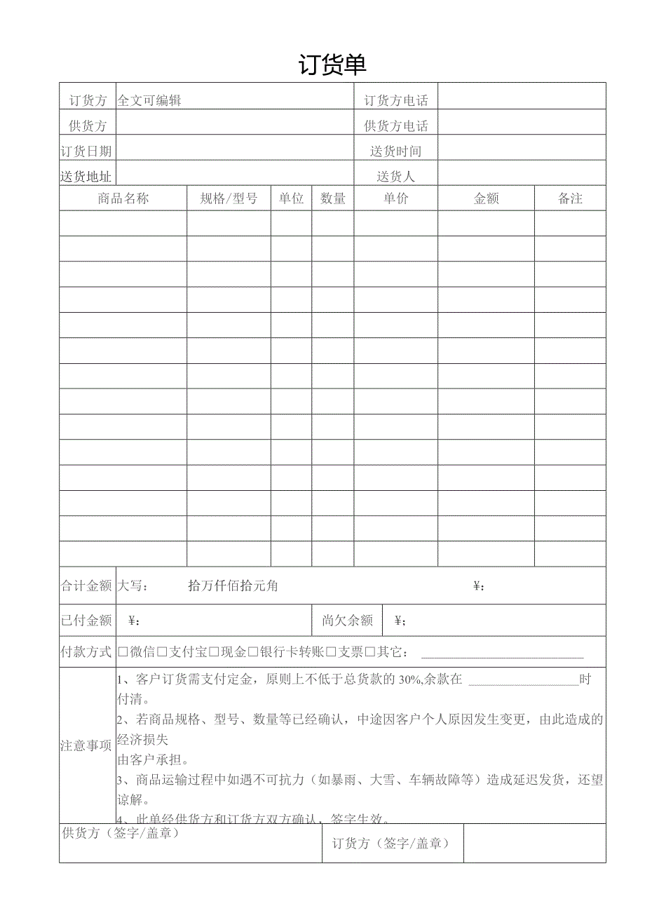 订货单模板.docx_第1页