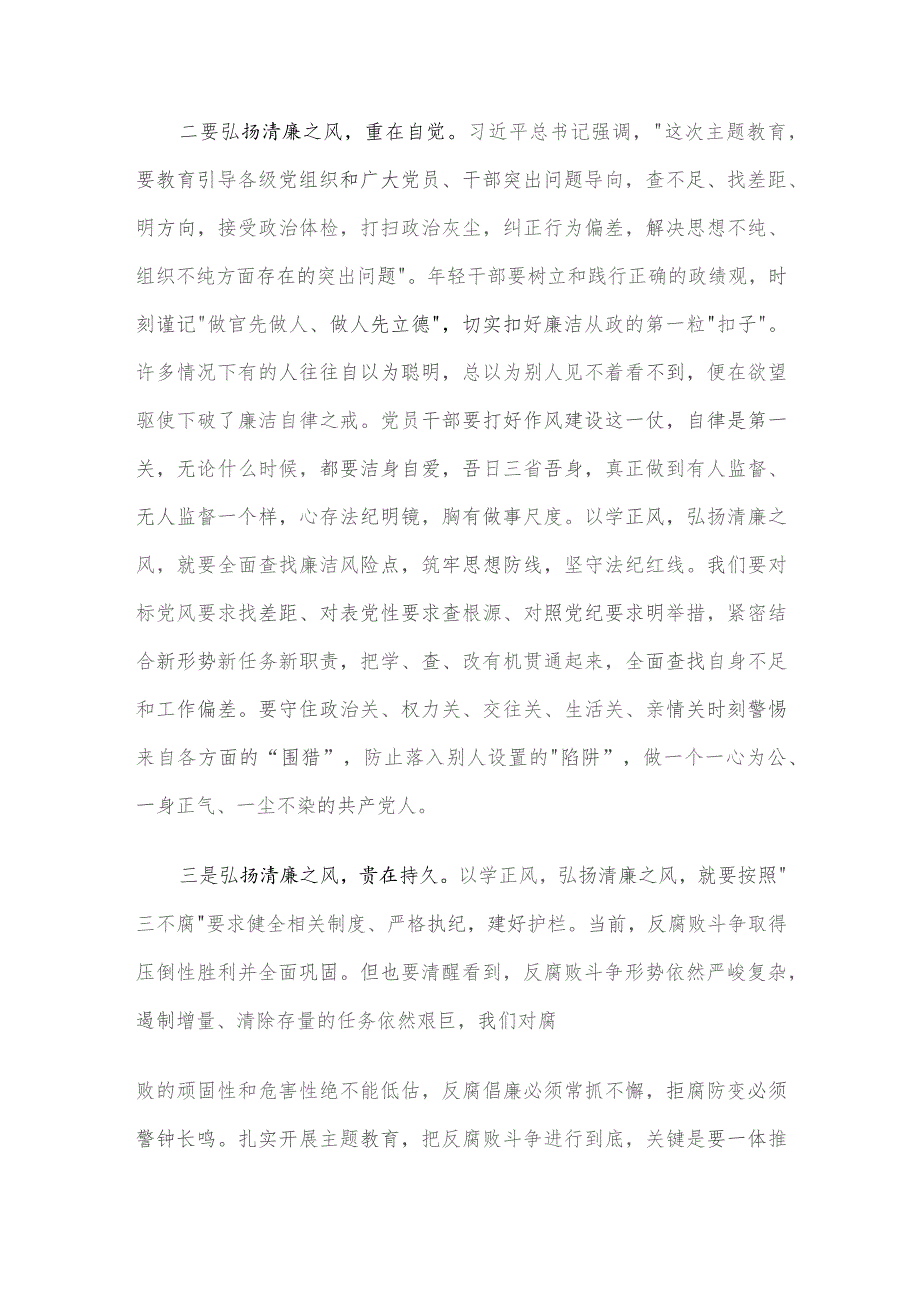 县纪检干部交流发言：学习党的创新理论 争当廉洁自律型干部.docx_第2页