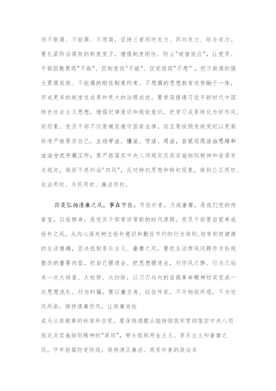 县纪检干部交流发言：学习党的创新理论 争当廉洁自律型干部.docx_第3页