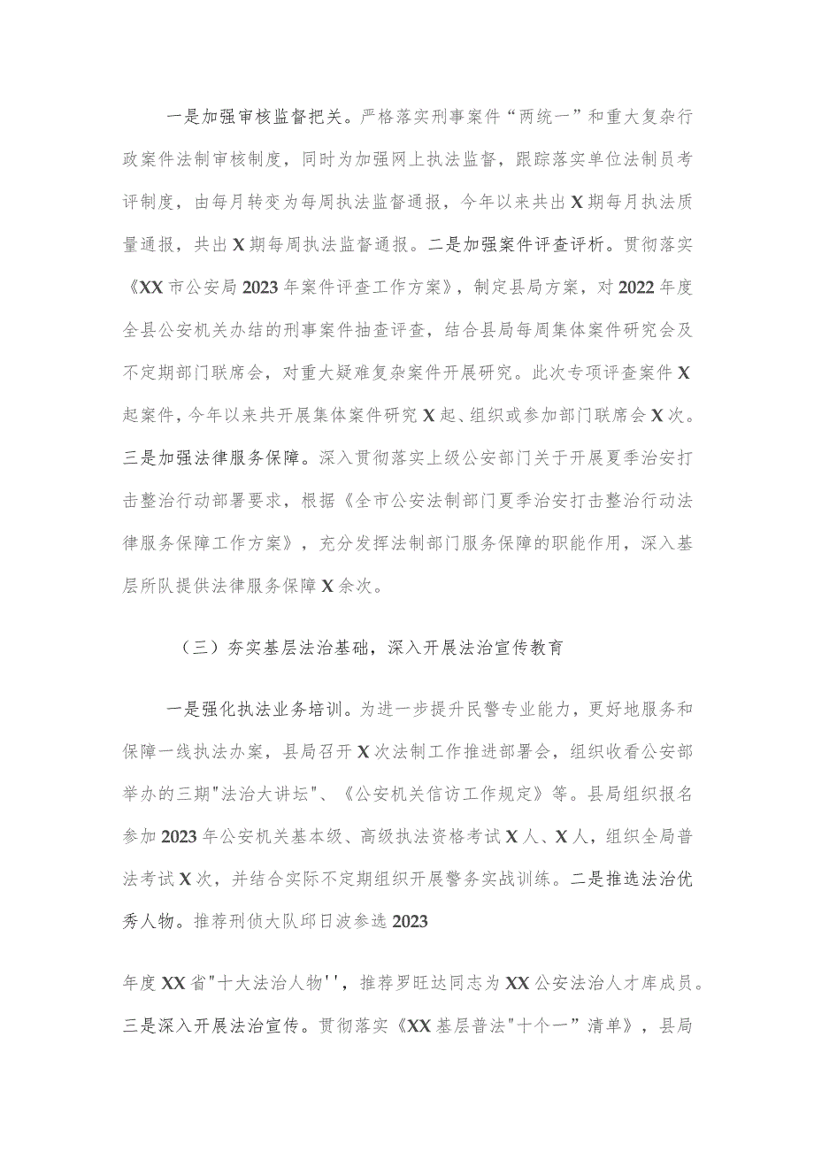 2023年公安局推进法治政府建设工作总结及2024年工作思路供借鉴.docx_第2页