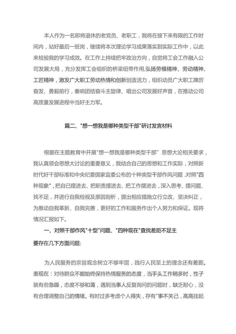 专题教育“三问”（过去学得怎么样、现在干得怎么样、将来打算怎么办）学习心得研讨发言材料最新精选版【12篇】.docx_第3页