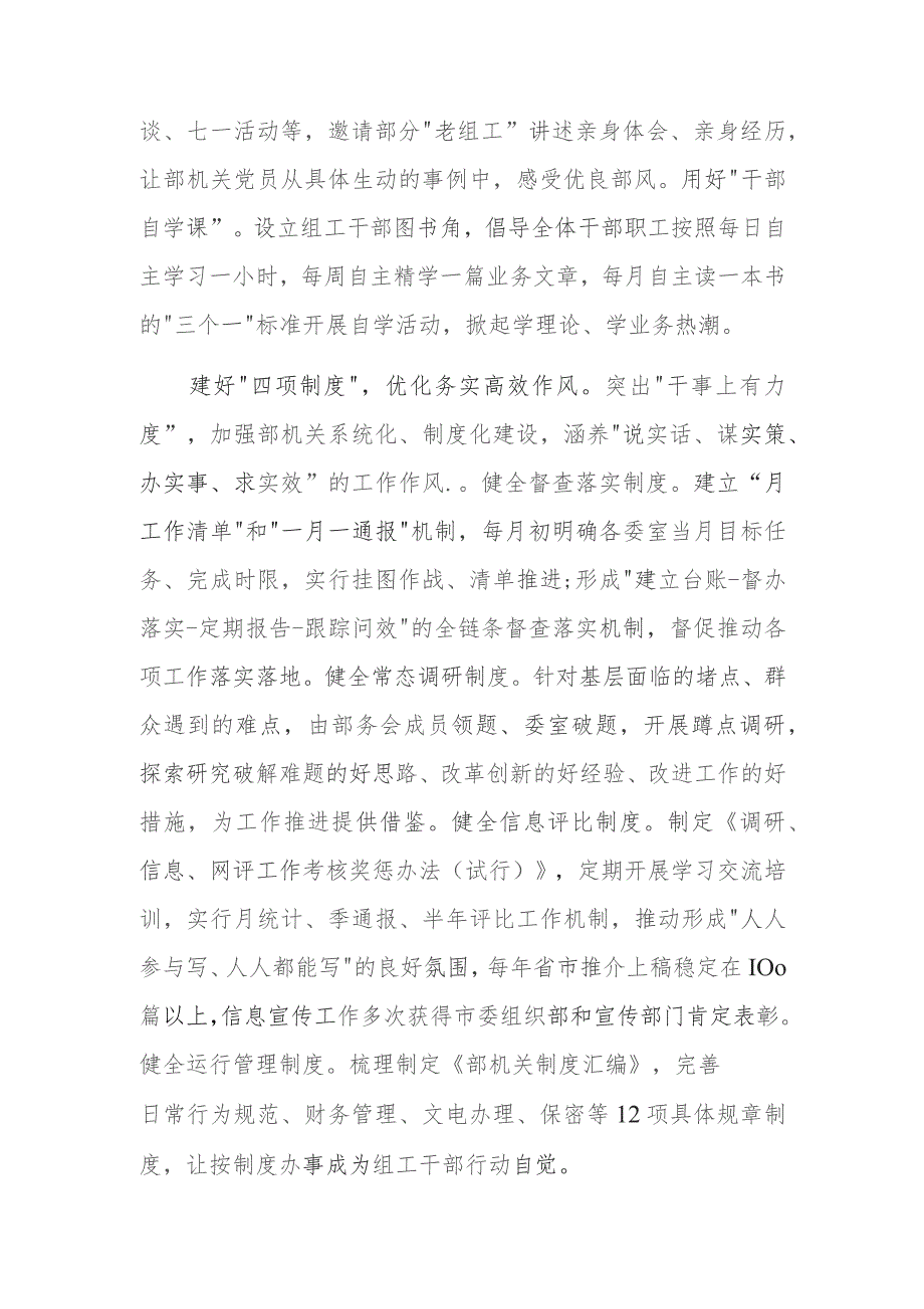 在2023年四季度县（市、区）党委组织部长座谈会上的汇报发言范文.docx_第2页