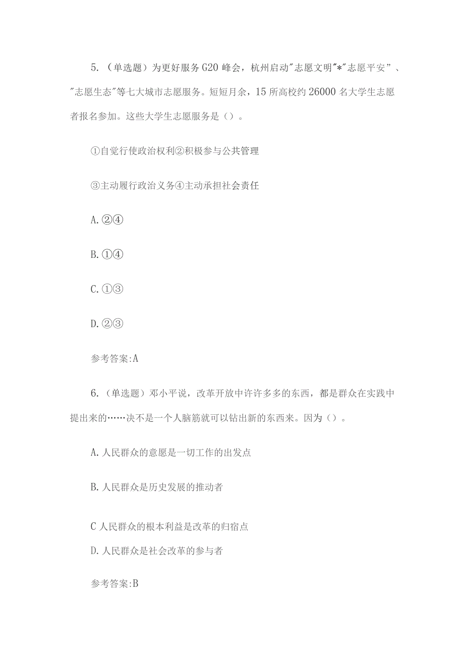 2016年江西赣州事业单位招聘综合基础知识真题及答案.docx_第3页