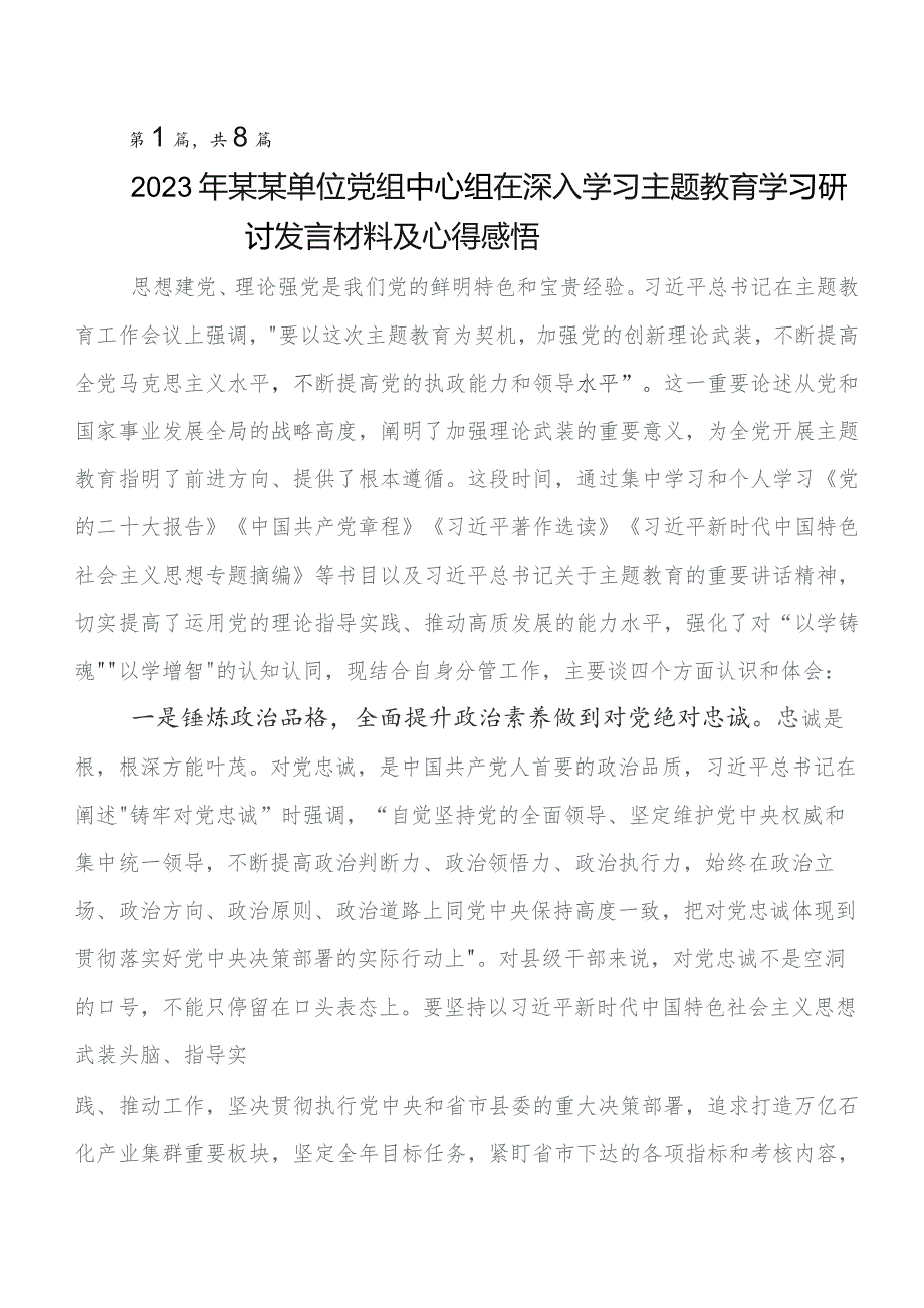 2023年度关于围绕学习教育读书班的讲话提纲及心得感悟8篇.docx_第1页