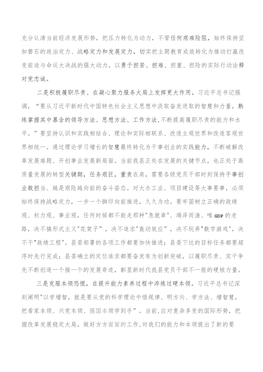 2023年度关于围绕学习教育读书班的讲话提纲及心得感悟8篇.docx_第2页