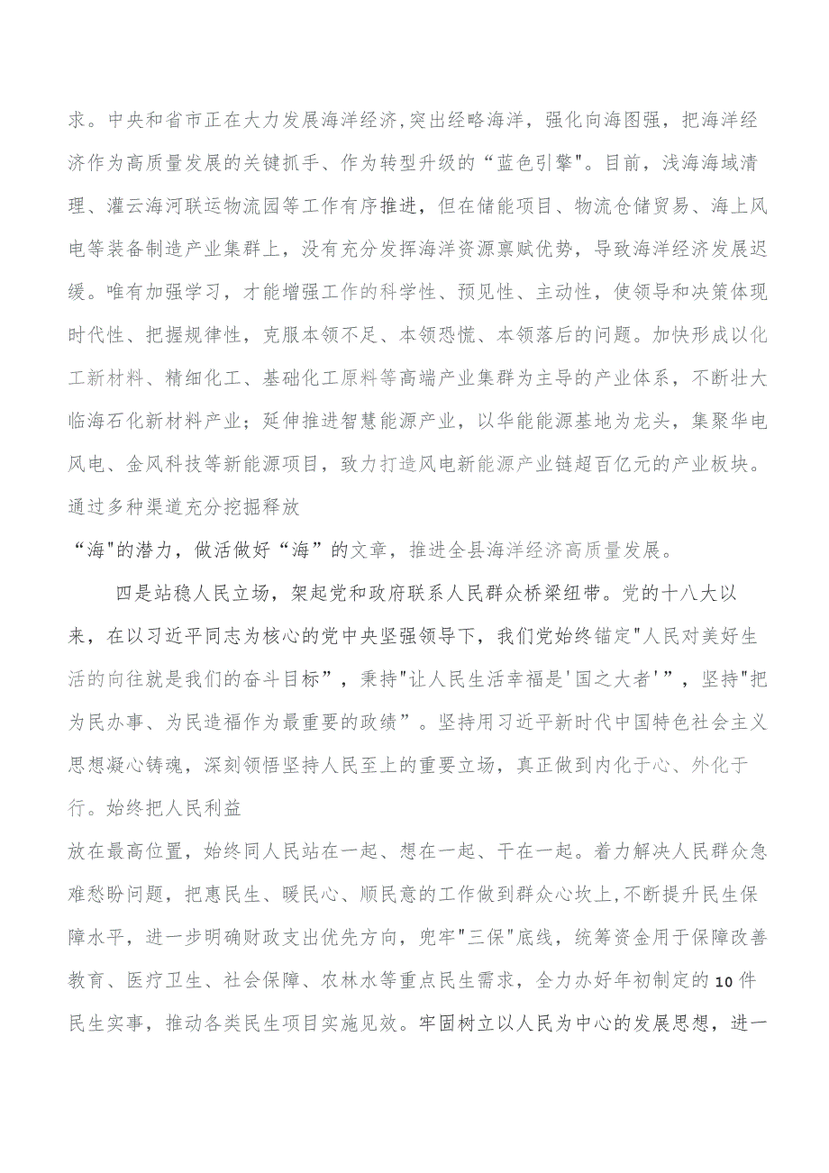 2023年度关于围绕学习教育读书班的讲话提纲及心得感悟8篇.docx_第3页