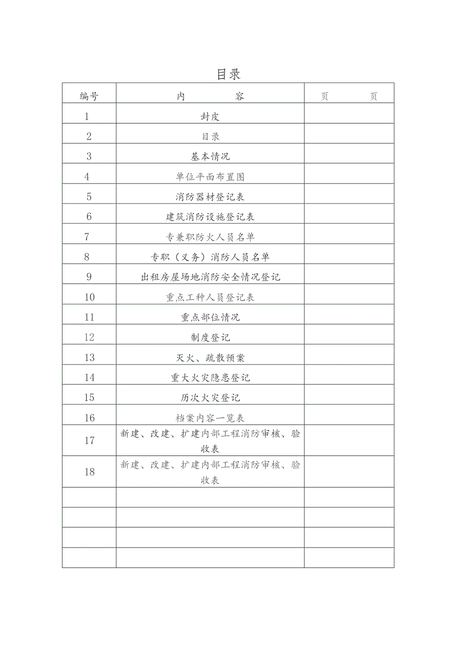 重点单位档案登记表（北京市公安局消防局制）.docx_第3页