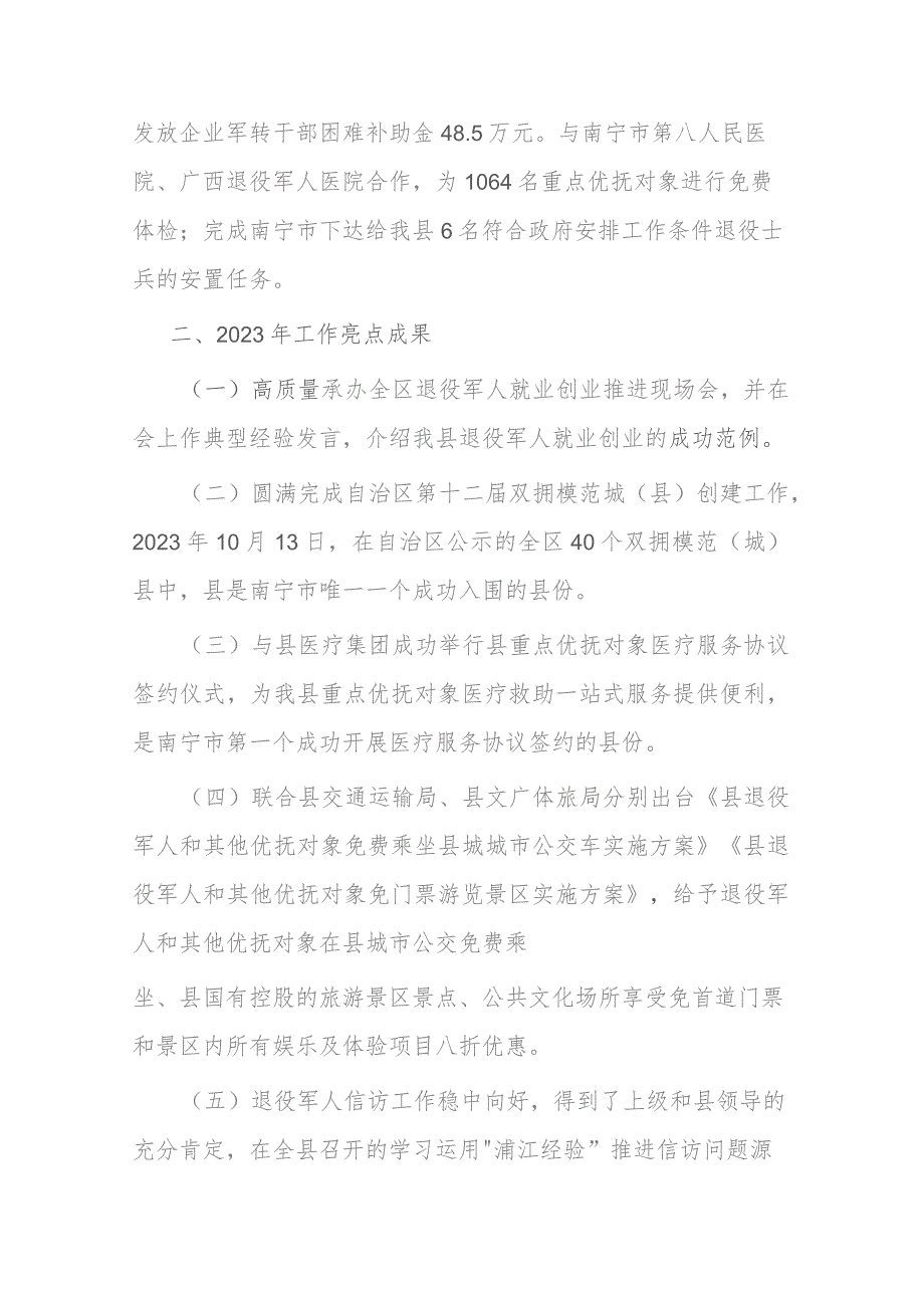 退役军人事务局2023年工作总结及2024年工作计划(二篇).docx_第2页