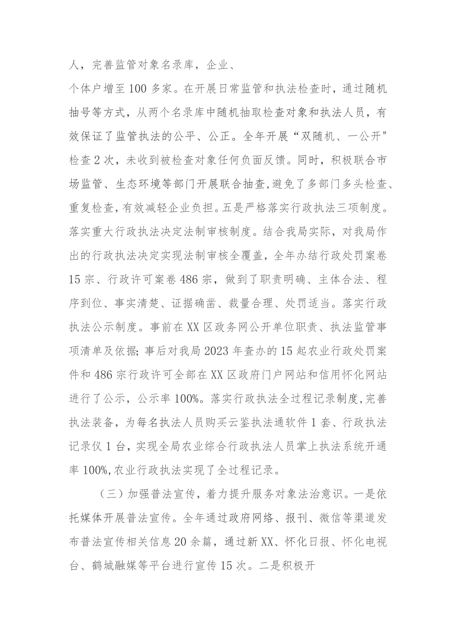 2023年度XX区农业农村局法治政府建设工作总结.docx_第3页