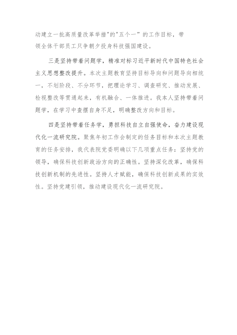 主题教育读书班研讨会发言3篇.docx_第2页