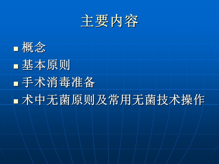 外科手消毒,穿手术衣,戴手套.ppt_第2页