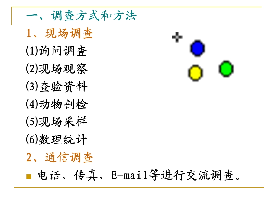 第5章动物检疫技术.ppt.ppt_第2页