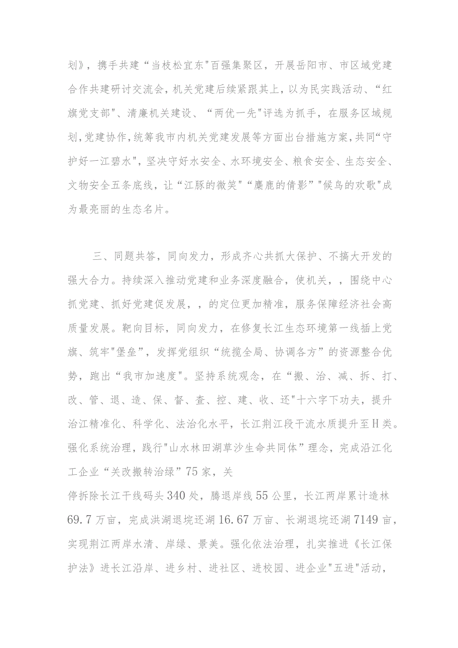 在全省“建长江经济带机关党建促先行”工作推进会上的汇报发言.docx_第3页