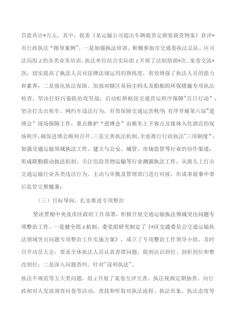 交通委法治建设工作总结.docx_第2页