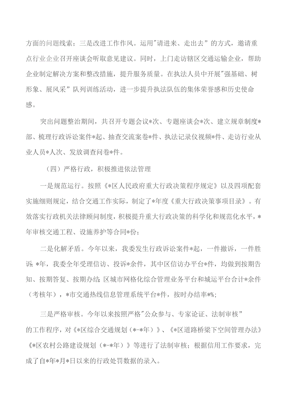 交通委法治建设工作总结.docx_第3页