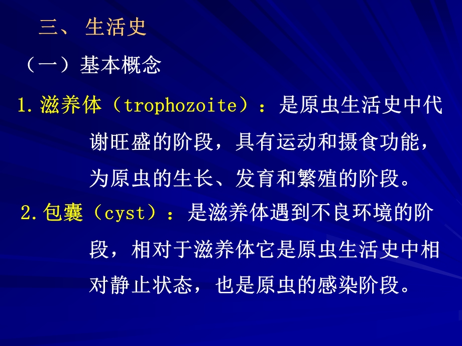 医学寄生虫学401疟原虫.ppt_第3页