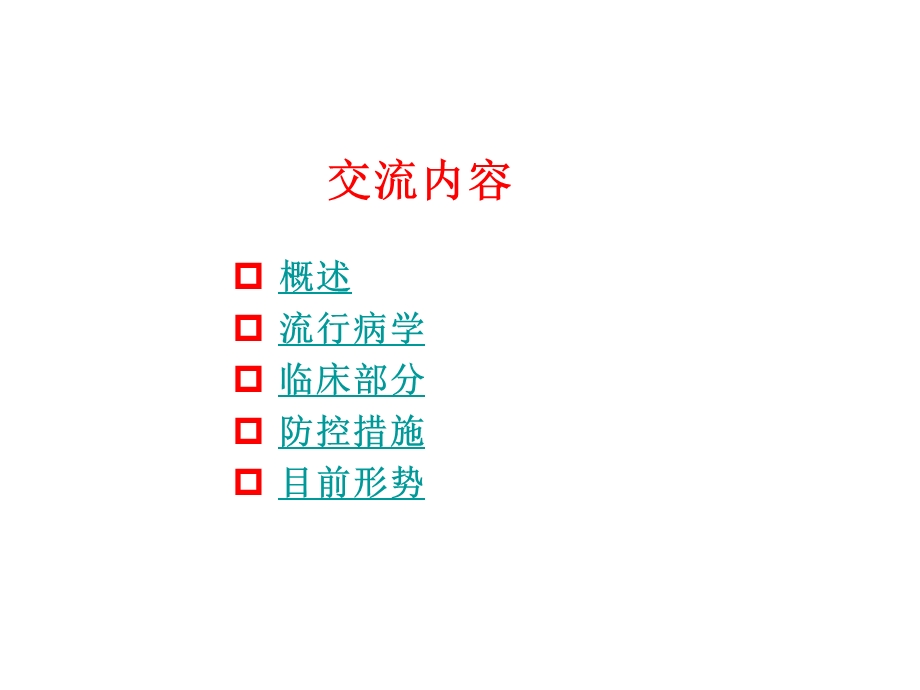 布鲁氏菌病.ppt_第2页