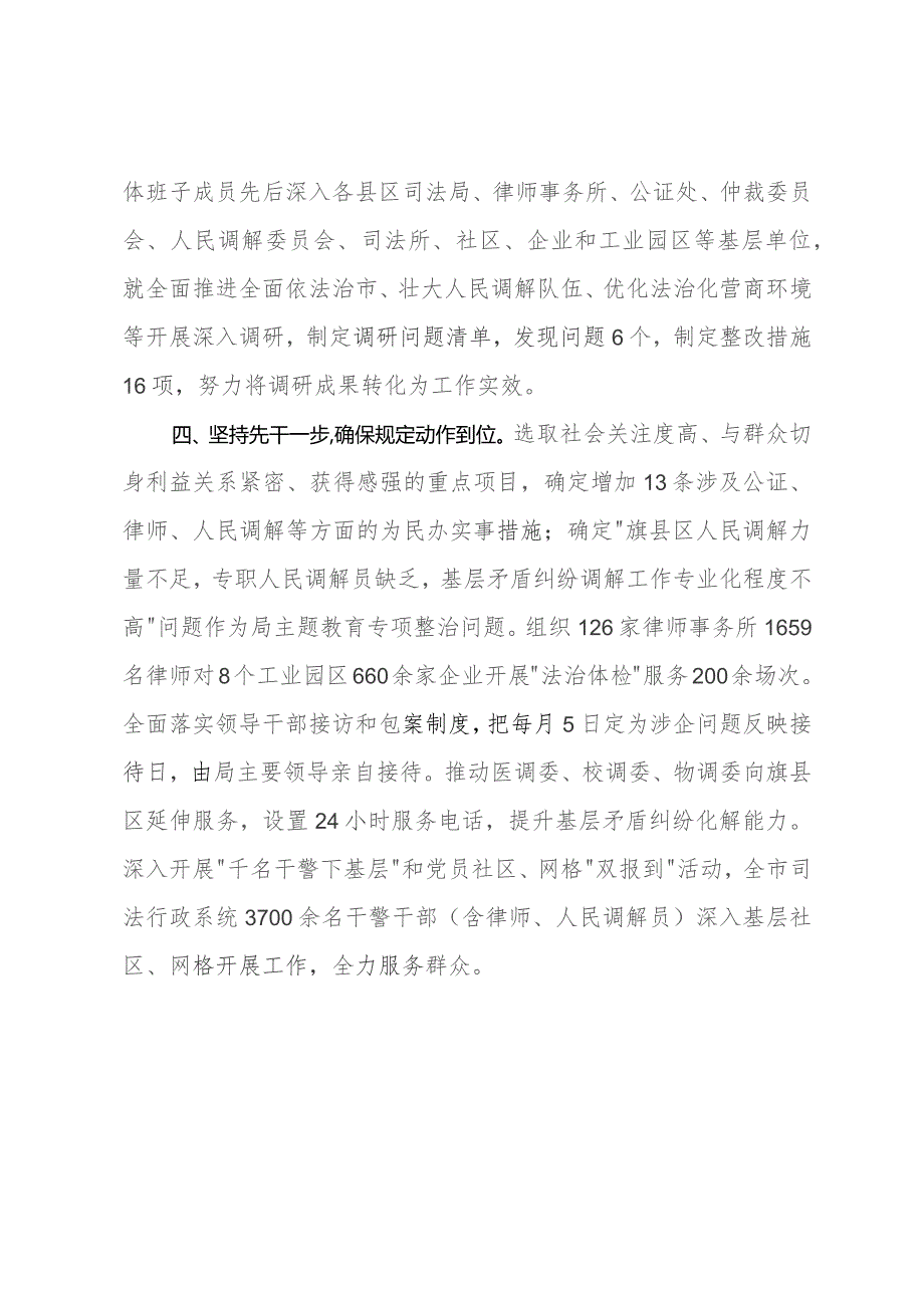 司法局主题教育做法：以四个“先一步”让主题教育成效更进一步.docx_第2页