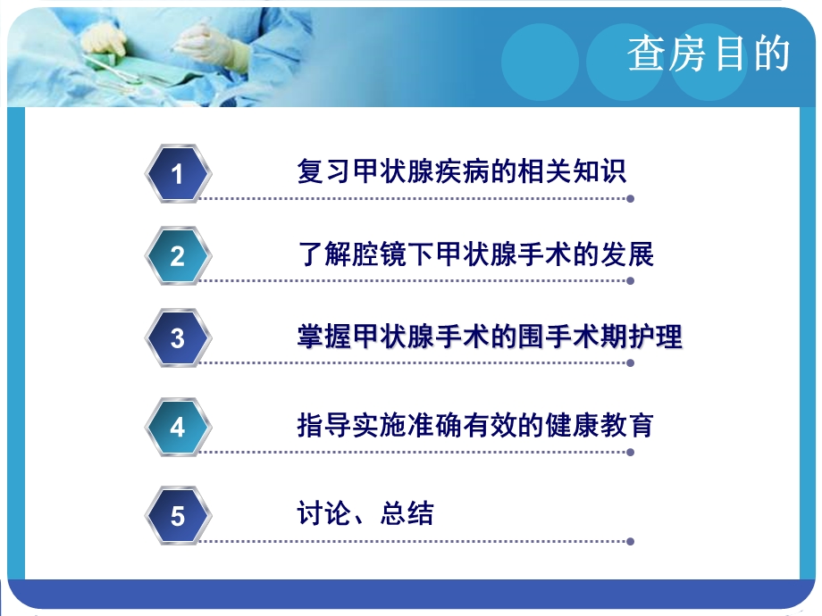 【医学课件】腔镜下甲状腺手术.ppt_第2页