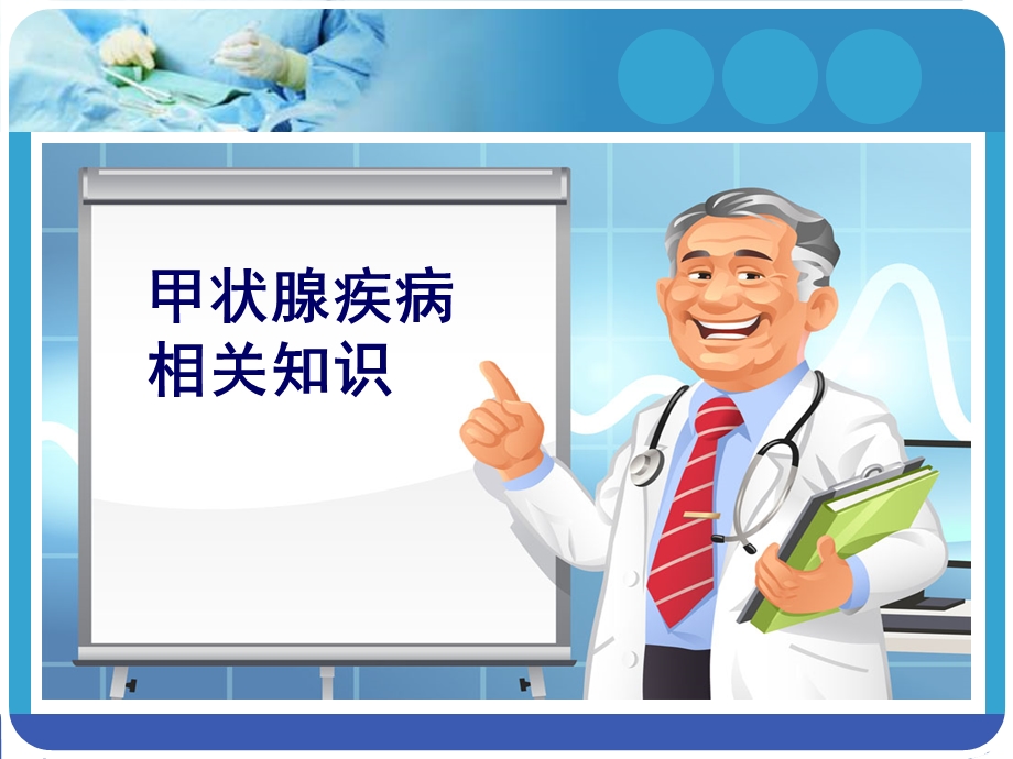 【医学课件】腔镜下甲状腺手术.ppt_第3页