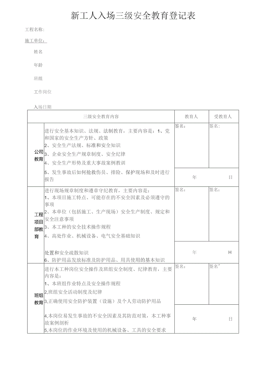 一人一档一套汽车吊司机教育资料.docx_第3页