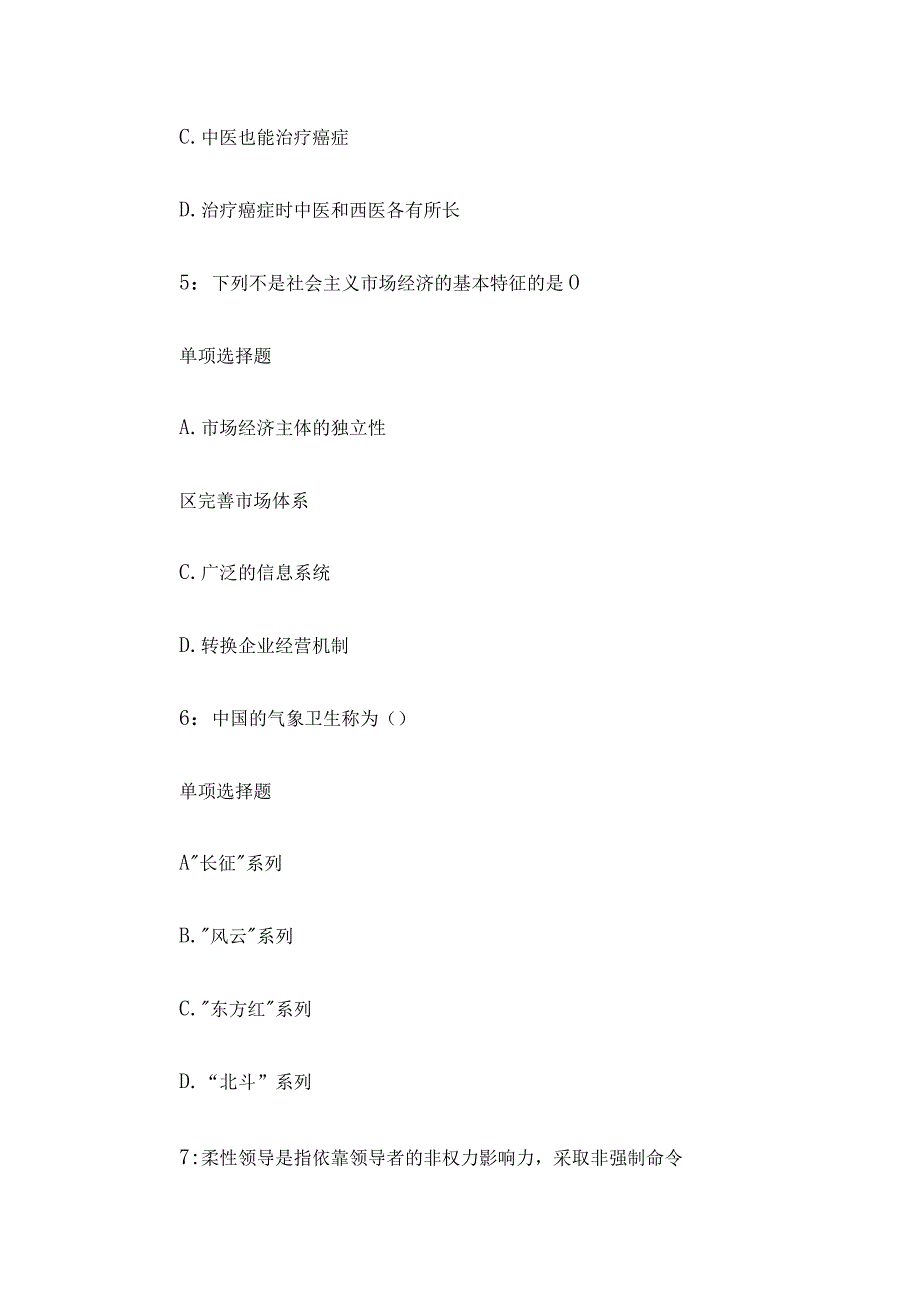 2018年江苏镇江事业单位考试真题及答案解析.docx_第3页