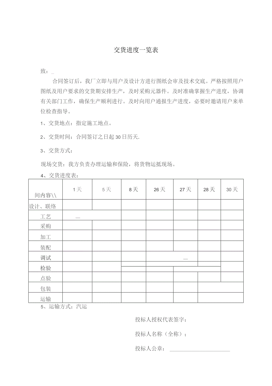 交货进度一览表（2023年XX电力设备有限公司）.docx_第1页