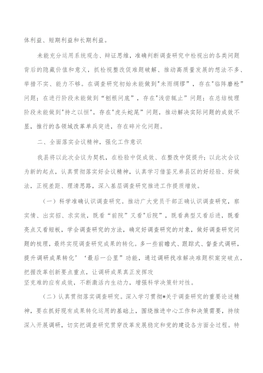 调查研究进度缓慢表态发言.docx_第2页