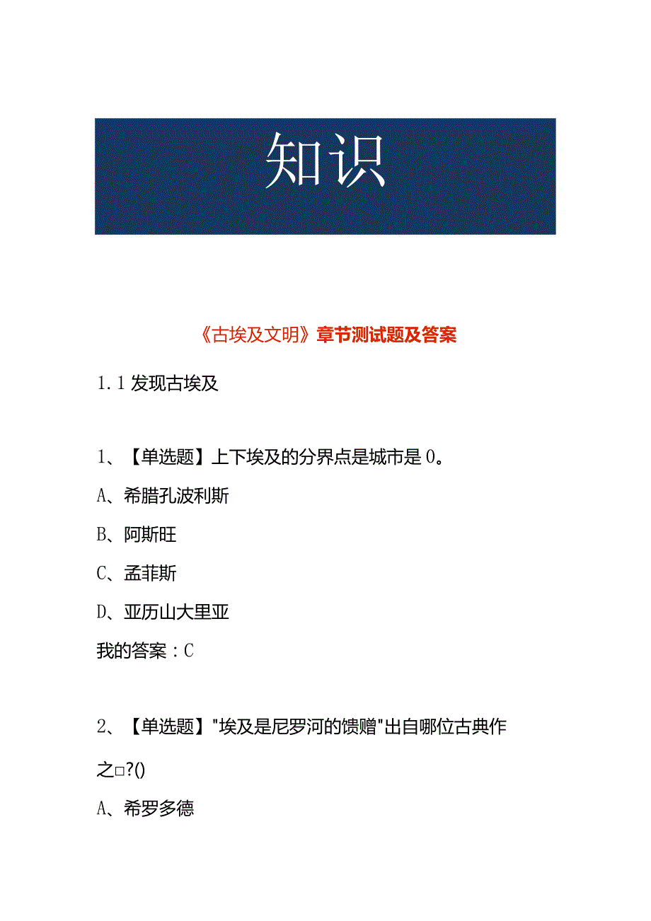 《古埃及文明》章节测试题及答案.docx_第1页