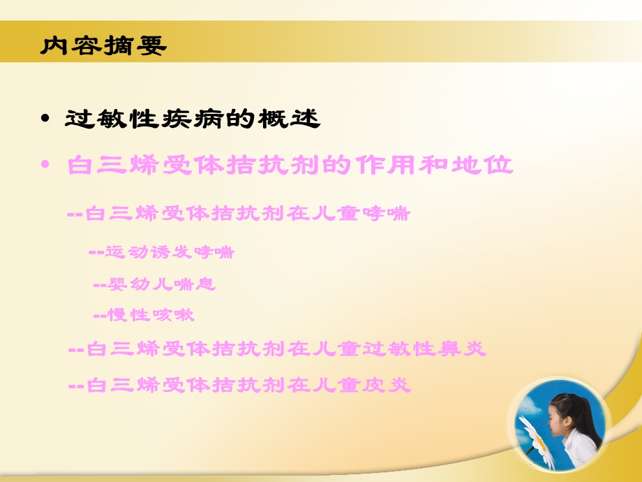 白三烯拮抗剂在儿童过敏性疾病的应用.ppt.ppt_第2页