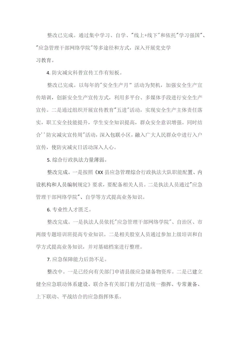 县应急管理局党委关于落实县委第三巡察组巡察整改进展情况的报告.docx_第2页