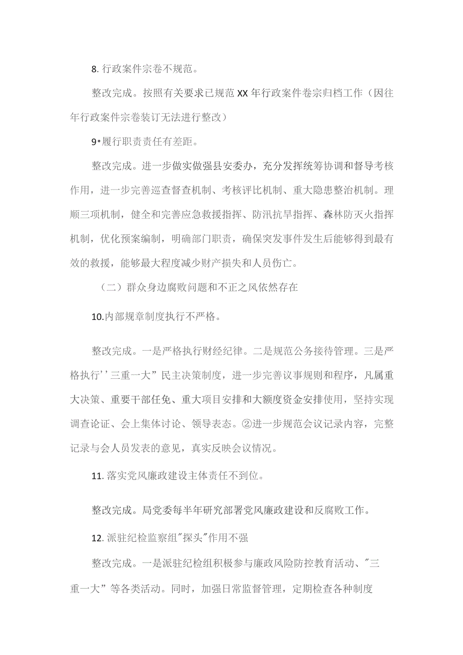 县应急管理局党委关于落实县委第三巡察组巡察整改进展情况的报告.docx_第3页