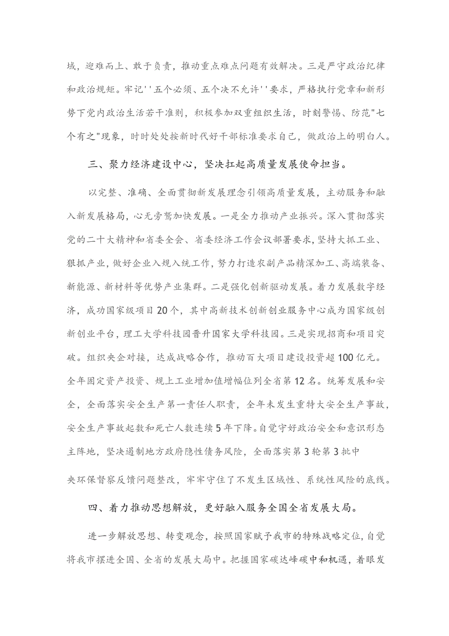 2023年市政府主要领导述职报告供借鉴.docx_第2页