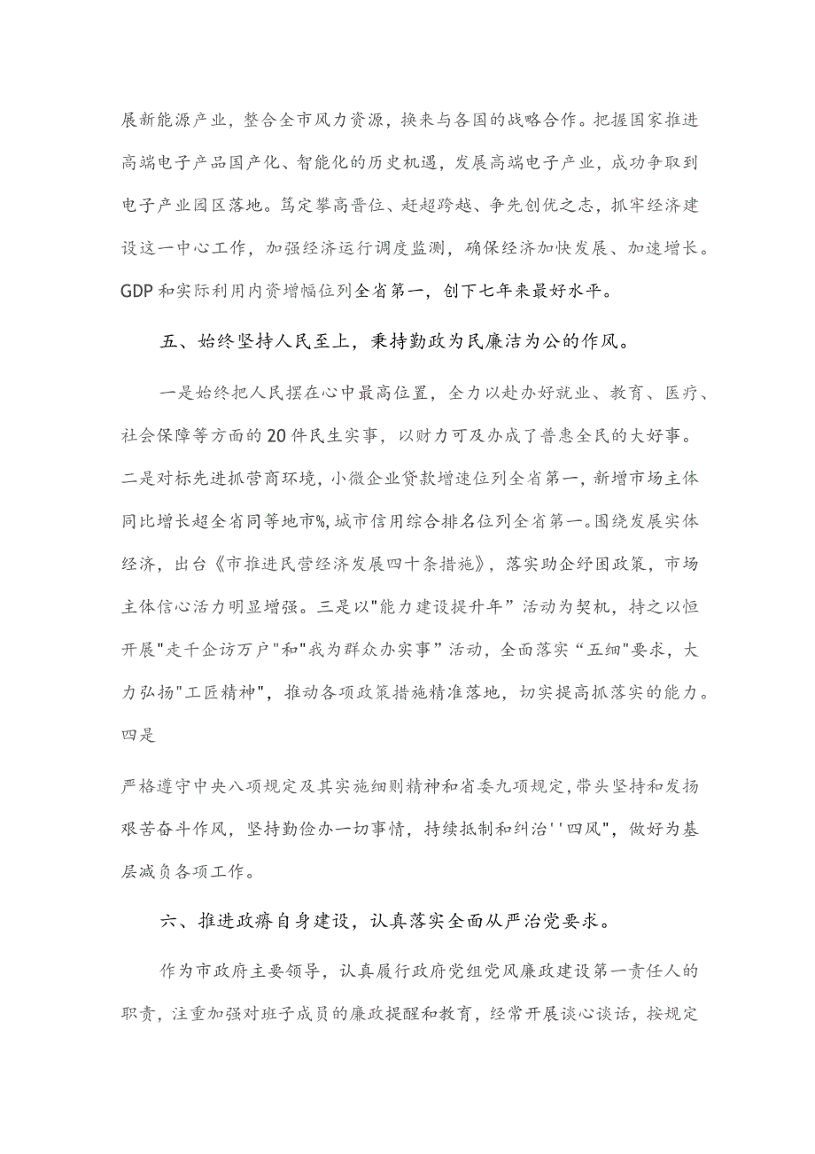 2023年市政府主要领导述职报告供借鉴.docx_第3页