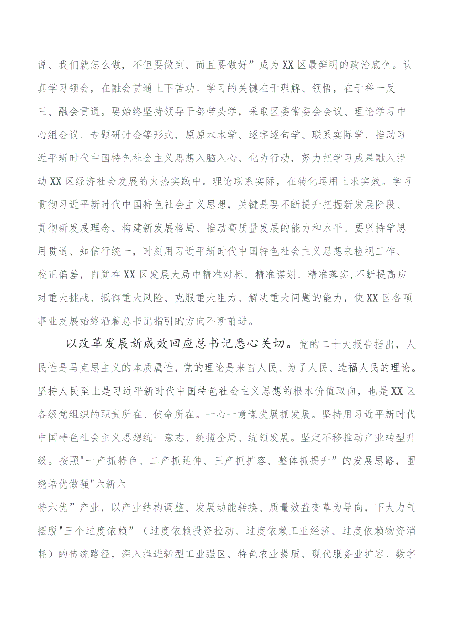 （七篇）在深入学习贯彻2023年第二阶段专题教育专题学习研讨交流材料、心得体会.docx_第2页