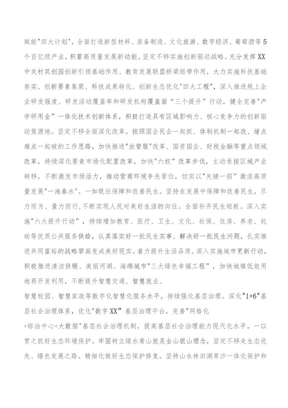 （七篇）在深入学习贯彻2023年第二阶段专题教育专题学习研讨交流材料、心得体会.docx_第3页