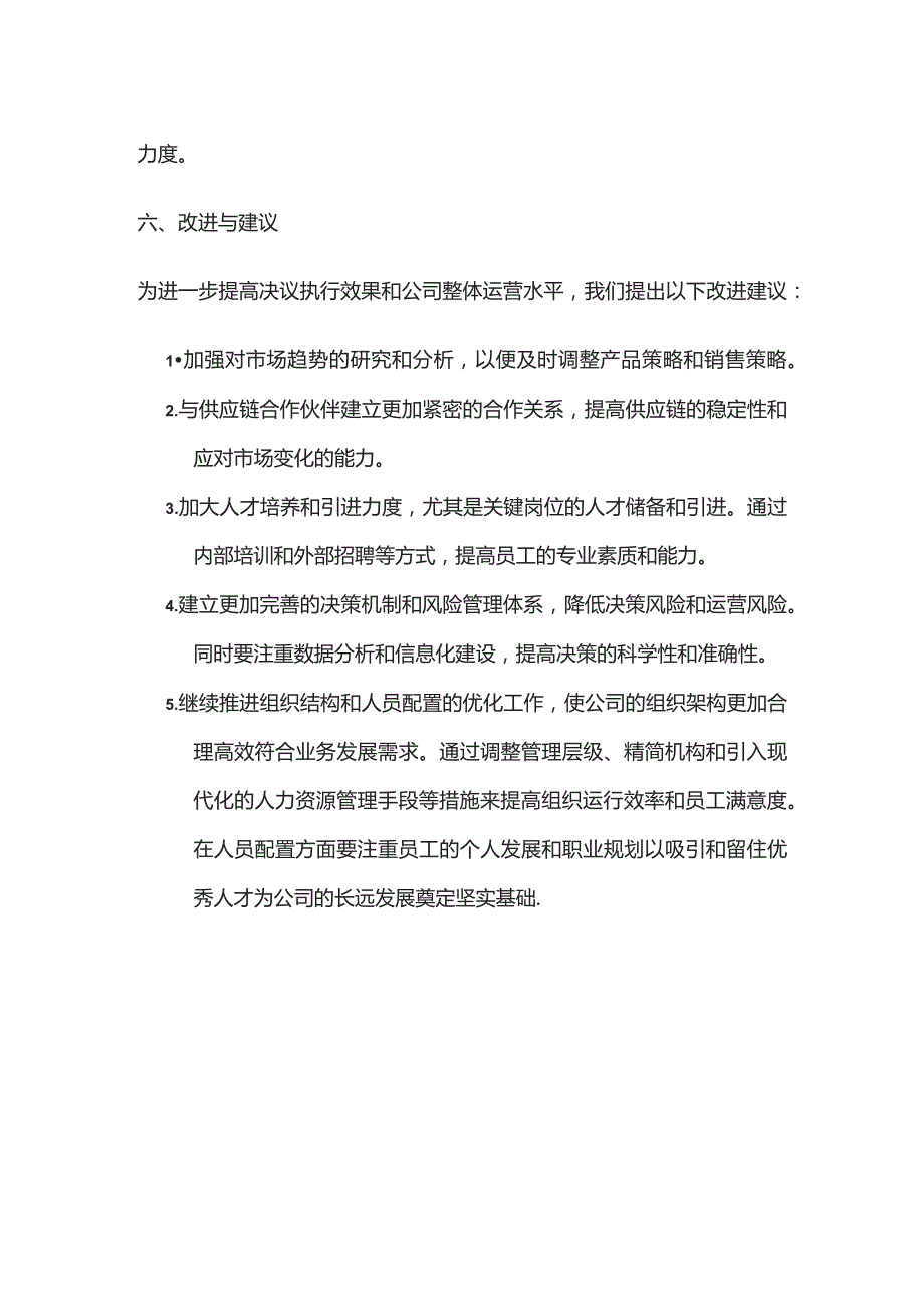 董事会决议执行报告.docx_第3页