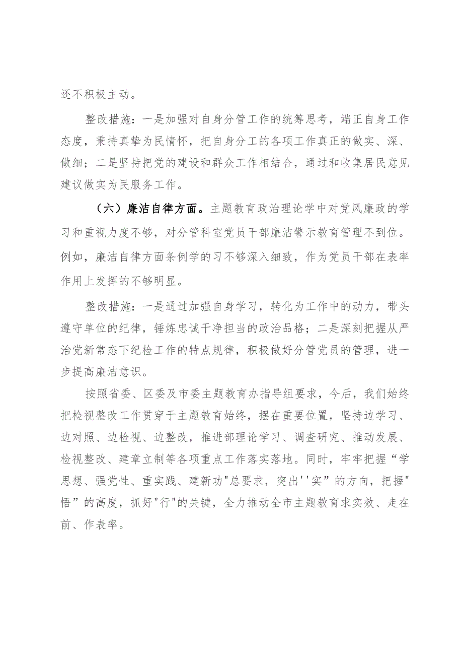 主题教育个人问题检视清单剖析整改材料.docx_第3页