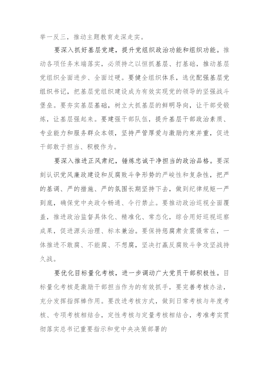 （8篇）河北省委十届五次全会精神学习心得体会研讨发言.docx_第2页